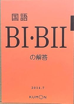 公文　国語　解答　F〜I Amazon.co.jp: 公文 くもん 国語B 解答書 : おもちゃ